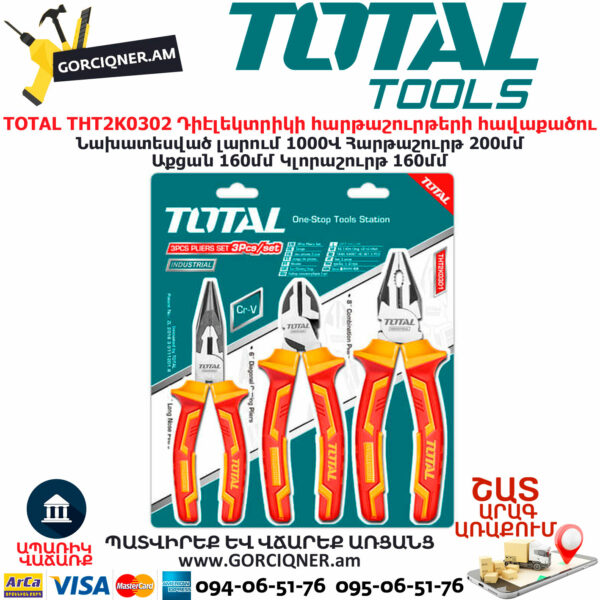 TOTAL THT2K0302 Դիէլեկտրիկի հարթաշուրթերի հավաքածու