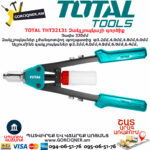 TOTAL THT32131 Զակլյոպկայի գործիք  TOTAL ARMENIA ՁԵՌՔԻ ԳՈՐԾԻՔՆԵՐ