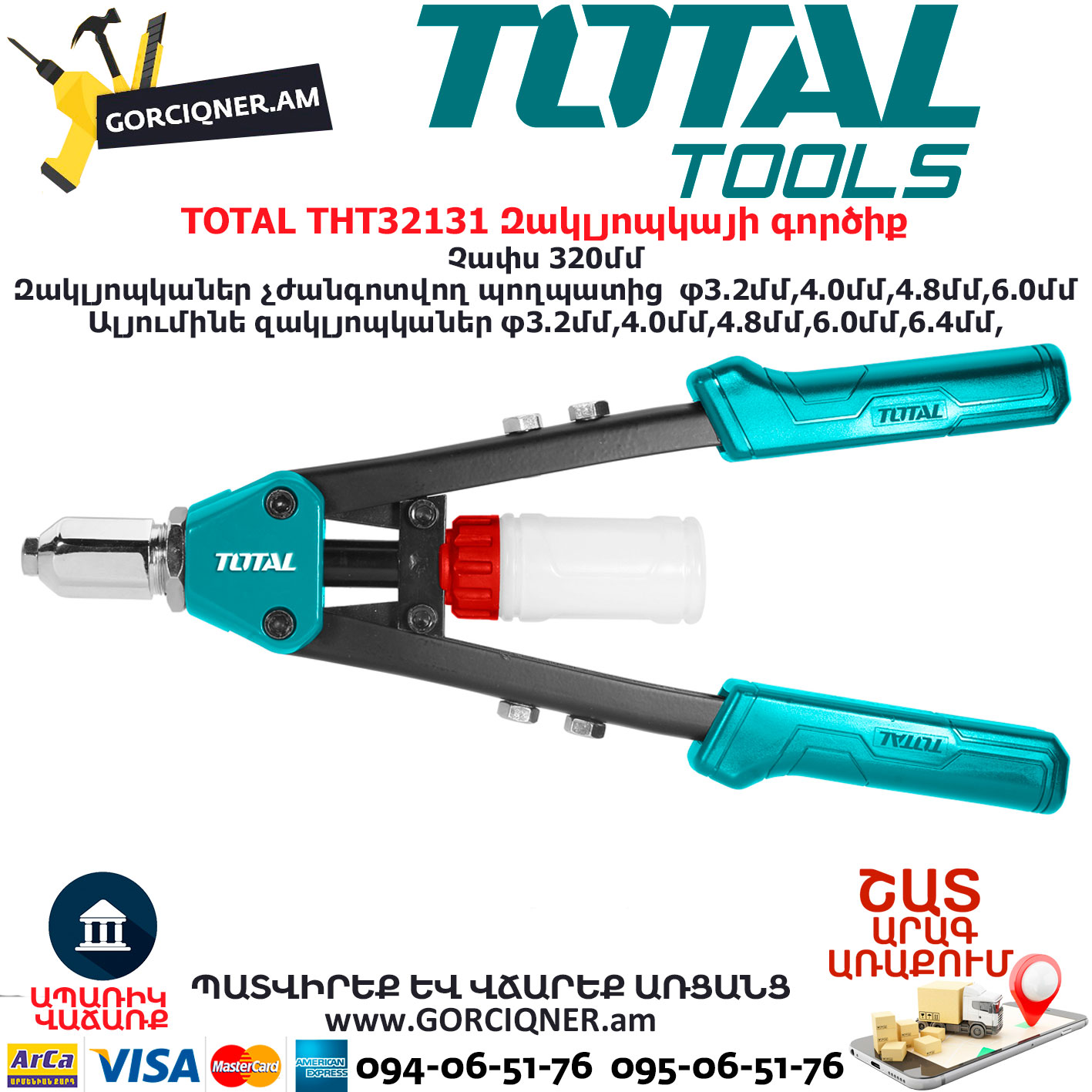 TOTAL THT32131 Զակլյոպկայի գործիք TOTAL ARMENIA ՁԵՌՔԻ ԳՈՐԾԻՔՆԵՐ TOTAL THT32131 Զակլյոպկայի գործիք TOTAL ARMENIA ՁԵՌՔԻ ԳՈՐԾԻՔՆԵՐ