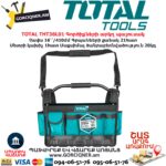 TOTAL THT36L01 Գործիքների արկղ պայուսակ TOTAL ARMENIA ԳՈՐԾԻՔՆԵՐ