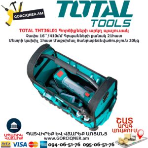 TOTAL THT36L01 Գործիքների արկղ պայուսակ TOTAL ARMENIA ԳՈՐԾԻՔՆԵՐ