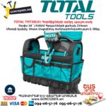 TOTAL THT36L01 Գործիքների արկղ պայուսակ 410մմ - Image 2