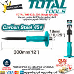TOTAL THT4221226 Ձեռքի զուբիլ 300մմ| ﻿