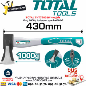 TOTAL THT798016 Կացին TOTAL ARMENIA ԱՅԳՈՒ ԳՈՐԾԻՔՆԵՐ