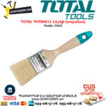 TOTAL THT84011 Ներկի խոզանակ TOTAL ARMENIA ԳՈՐԾԻՔՆԵՐ