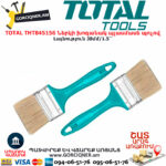 TOTAL THT845156 Ներկի խոզանակ պլասմասե պոչով TOTAL ARMENIA ՁԵՌՔԻ ԳՈՐԾԻՔՆԵՐ