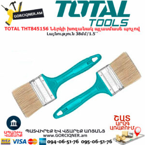 TOTAL THT845156 Ներկի խոզանակ պլասմասե պոչով TOTAL ARMENIA ՁԵՌՔԻ ԳՈՐԾԻՔՆԵՐ