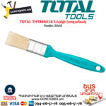 TOTAL THT846016 Ներկի խոզանակ TOTAL ARMENIA ԳՈՐԾԻՔՆԵՐ