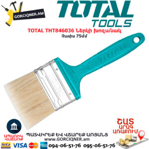 TOTAL THT846036 Ներկի խոզանակ TOTAL ARMENIA ԳՈՐԾԻՔՆԵՐ