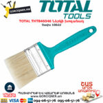 TOTAL THT846046 Ներկի խոզանակ TOTAL ARMENIA ԳՈՐԾԻՔՆԵՐ