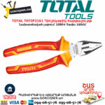 TOTAL THTIP2161 Դիէլեկտրիկ հարթաշուրթ TOTAL ARMENIA ՁԵՌՔԻ ԳՈՐԾԻՔՆԵՐ