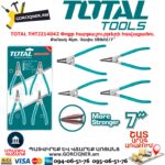 TOTAL THTJ214042 Փոքր հարթաշուրթերի հավաքածու TOTAL ARMENIA ՁԵՌՔԻ ԳՈՐԾԻՔՆԵՐ