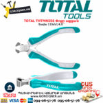 TOTAL THTMN556 Փոքր աքցան TOTAL ARMENIA ՁԵՌՔԻ ԳՈՐԾԻՔՆԵՐ