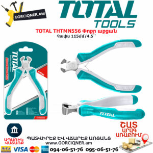 TOTAL THTMN556 Փոքր աքցան TOTAL ARMENIA ՁԵՌՔԻ ԳՈՐԾԻՔՆԵՐ