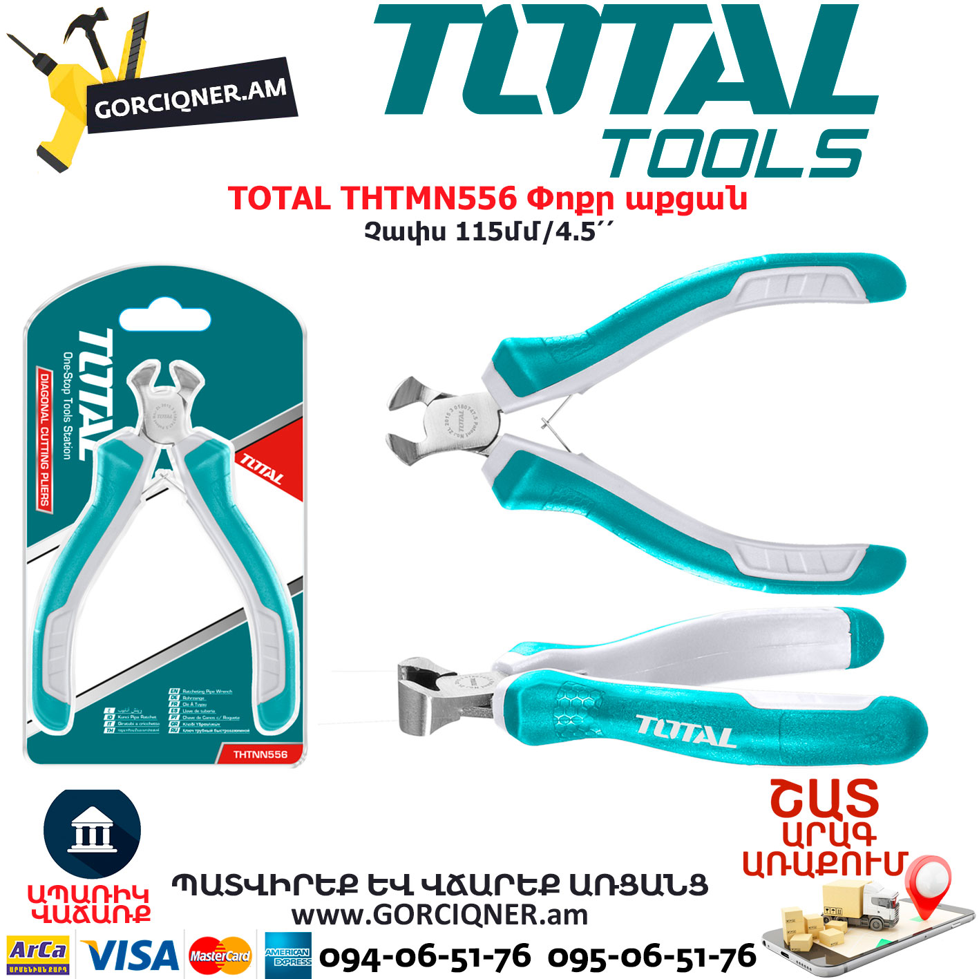 TOTAL THTMN556 Փոքր աքցան TOTAL ARMENIA ՁԵՌՔԻ ԳՈՐԾԻՔՆԵՐ TOTAL THTMN556 Փոքր աքցան TOTAL ARMENIA ՁԵՌՔԻ ԳՈՐԾԻՔՆԵՐ