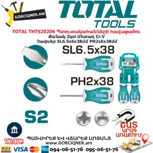 TOTAL THTS20206 Պտուտակահանների հավաքածու TOTAL ARMENIA ՁԵՌՔԻ ԳՈՐԾԻՔՆԵՐ