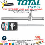 TOTAL THTSTB12106 Գլխիկի պոչ T-աձև շարժական TOTAL ARMENIA ՁԵՌՔԻ ԳՈՐԾԻՔՆԵ