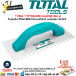 TOTAL THTT832306 Սակիկի մալա TOTAL ARMENIA ՁԵՌՔԻ ԳՈՐԾԻՔՆԵՐ