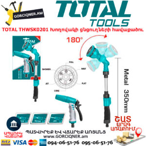 TOTAL THWSK0201 Խողովակի ցնցուղների հավաքածու TOTAL ARMENIA ԱՅԳՈՒ ԳՈՐԾԻՔՆԵՐ