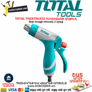 TOTAL THZATN1031 Խողովակի ցնցուղ TOTAL ARMENIA ԱՅԳՈՒ ԳՈՐԾԻՔՆԵՐ