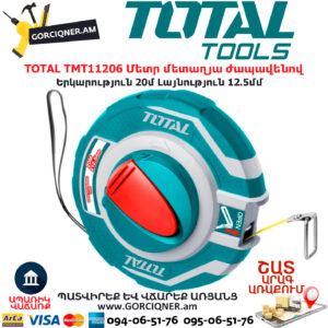 TOTAL TMT11206 Մետր մետաղյա ժապավենով TOTAL ARMENIA ՁԵՌՔԻ ԳՈՐԾԻՔՆԵՐ