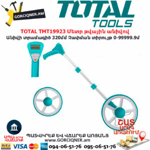 TOTAL TMT19923 Մետր թվային անիվով TOTAL ARMENIA ՁԵՌՔԻ ԳՈՐԾԻՔՆԵՐ