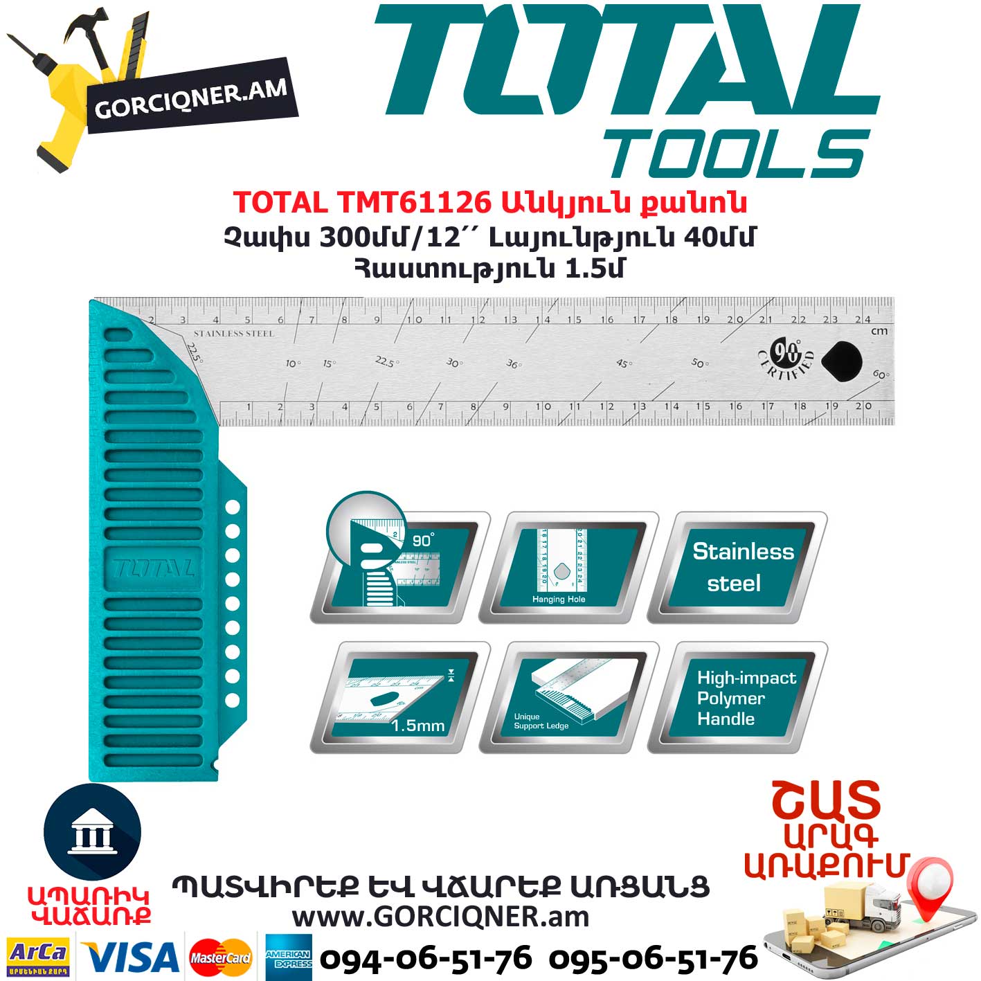TOTAL TMT61126 Անկյուն քանոն TOTAL ARMENIA ՁԵՌՔԻ ԳՈՐԾԻՔՆԵՐ TOTAL TMT61126 Անկյուն քանոն TOTAL ARMENIA ՁԵՌՔԻ ԳՈՐԾԻՔՆԵՐ