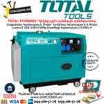 TOTAL TP250001 Դիզելային գեներատոր  TOTAL ARMENIA ԴԻԶԵԼԱՅԻՆ ԳԵՆԵՐԱՏՈՐՆԵՐ 