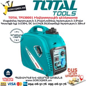 TOTAL TP530001 Ինվերտորային գեներատոր TOTAL ARMENIA ԳՈՐԾԻՔՆԵՐ