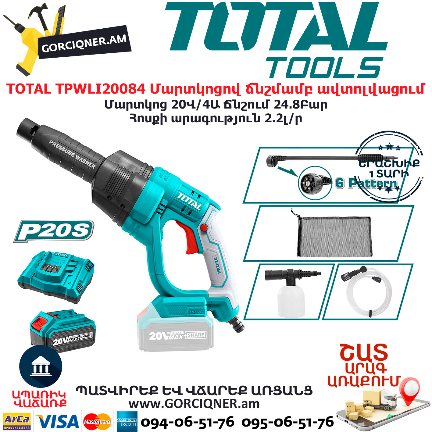 TOTAL TPWLI20084 Մարտկոցով ճնշմամբ ավտոլվացում TOTAL ARMENIA ԷԼԵԿՏՐԱԿԱՆ ԳՈՐԾԻՔՆԵՐ TOTAL TPWLI20084 Մարտկոցով ճնշմամբ ավտոլվացում TOTAL ARMENIA ԷԼԵԿՏՐԱԿԱՆ ԳՈՐԾԻՔՆԵՐ