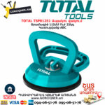 TOTAL TSP01251 Ապակու վակում TOTAL ARMENIA ՁԵՌՔԻ ԳՈՐԾԻՔՆԵՐ