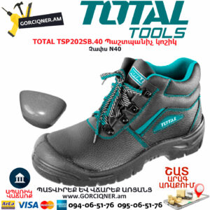 TOTAL TSP202SB.40 Պաշտպանիչ կոշիկ TOTAL ARMENIA ԳՈՐԾԻՔՆԵՐ