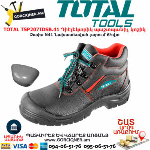 TOTAL TSP207IDSB.41 Դիէլեկտրիկ պաշտպանիչ կոշիկ TOTAL ARMENIA ԳՈՐԾԻՔՆԵՐ