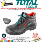 TOTAL TSP207IDSB.42 Դիէլեկտրիկ պաշտպանիչ կոշիկ TOTAL ARMENIA ԳՈՐԾԻՔՆԵՐ