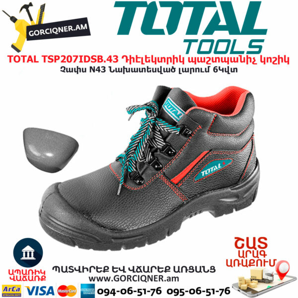 TOTAL TSP207IDSB.43 Դիէլեկտրիկ պաշտպանիչ կոշիկ TOTAL ARMENIA ԳՈՐԾԻՔՆԵՐ