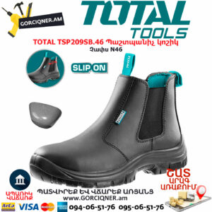 TOTAL TSP209SB.46 Պաշտպանիչ կոշիկ TOTAL ARMENIA ԳՈՐԾԻՔՆԵՐ