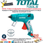 TOTAL TT201116 Սիլիկոնի էկեկտրական ատրճանակ TOTAL ARMENIA ԷԼԵԿՏՐԱԿԱՆ ԳՈՐԾԻՔՆԵՐ