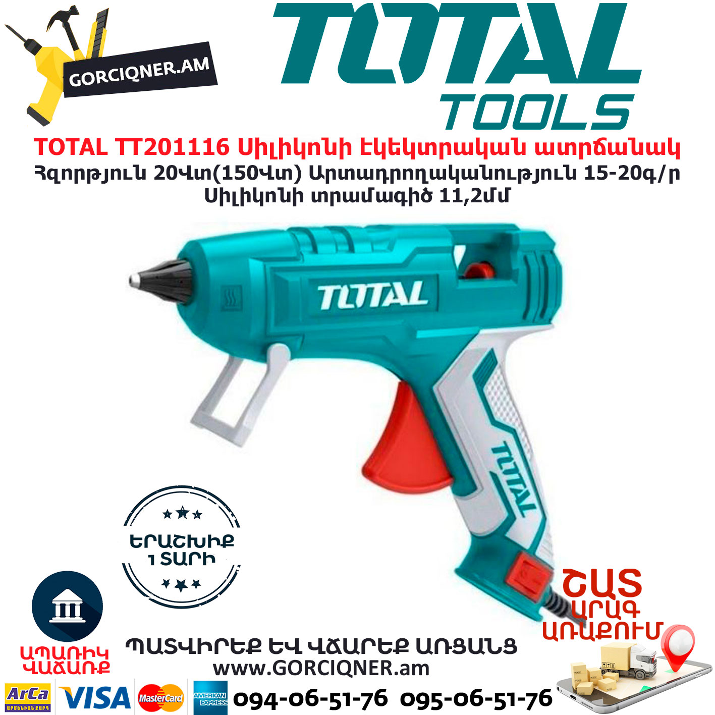 TOTAL TT201116 Սիլիկոնի էկեկտրական ատրճանակ TOTAL ARMENIA ԷԼԵԿՏՐԱԿԱՆ ԳՈՐԾԻՔՆԵՐ TOTAL TT201116 Սիլիկոնի էկեկտրական ատրճանակ TOTAL ARMENIA ԷԼԵԿՏՐԱԿԱՆ ԳՈՐԾԻՔՆԵՐ