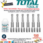 TOTAL TAC2765061 Պտուտակադարձիչի կցորդիչ ՏԵԽՆԻԿԱԿԱՆ ԲՆՈՒԹԱԳԻՐ Արտադրող TOTAL (Չինաստան) TOTAL TAC2765061 Քանակ 6 քանակ Չափսեր 6մմ,7մմ,8մմ,9մմ,10մմ,12մմ