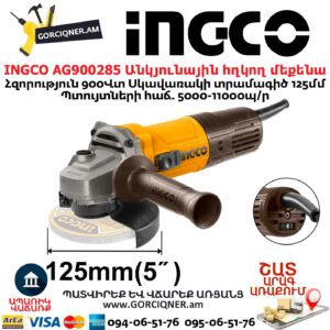 INGCO AG900285 Անկյունային հղկող մեքենա