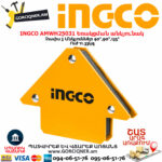 INGCO AMWH25031 Եռակցման անկյունակ