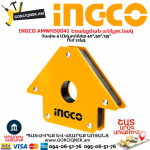 INGCO AMWH50041 Եռակցման անկյունակ