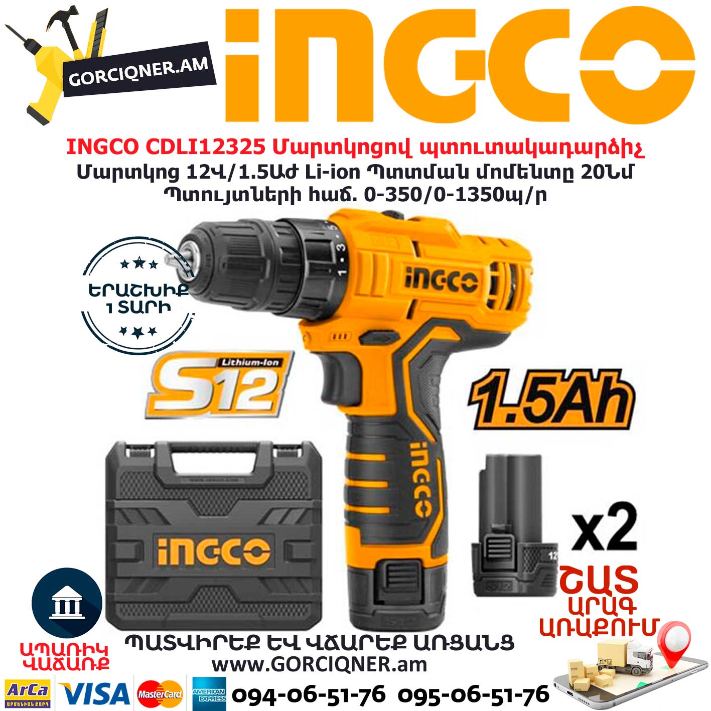 INGCO CDLI12325 Մարտկոցով պտուտակադարձիչ INGCO CDLI12325 Մարտկոցով պտուտակադարձիչ