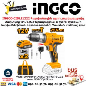 INGCO CIDLI1222 Մարտկոցով հարվածային պտուտակադարձիչ