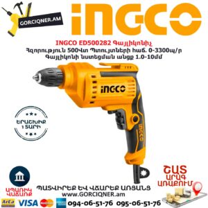 INGCO ED500282 Գայլիկոնիչ
