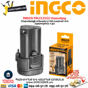 INGCO FBLI12152 Մարտկոց