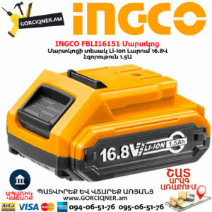 INGCO FBLI16151 Մարտկոց