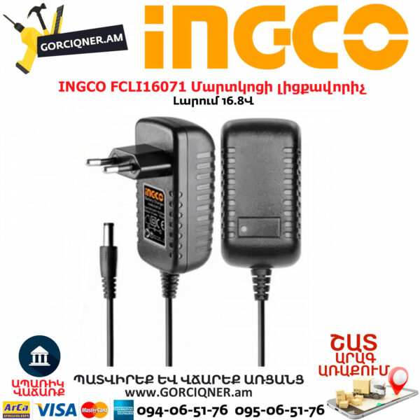INGCO FCLI16071 Մարտկոցի լիցքավորիչ
