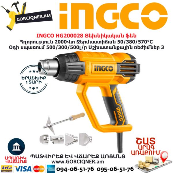 INGCO HG200028 Տեխնիկական ֆեն