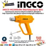 INGCO HG2000385 Տեխնիկական ֆեն